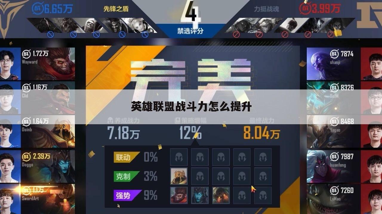 英雄联盟战斗力怎么提升