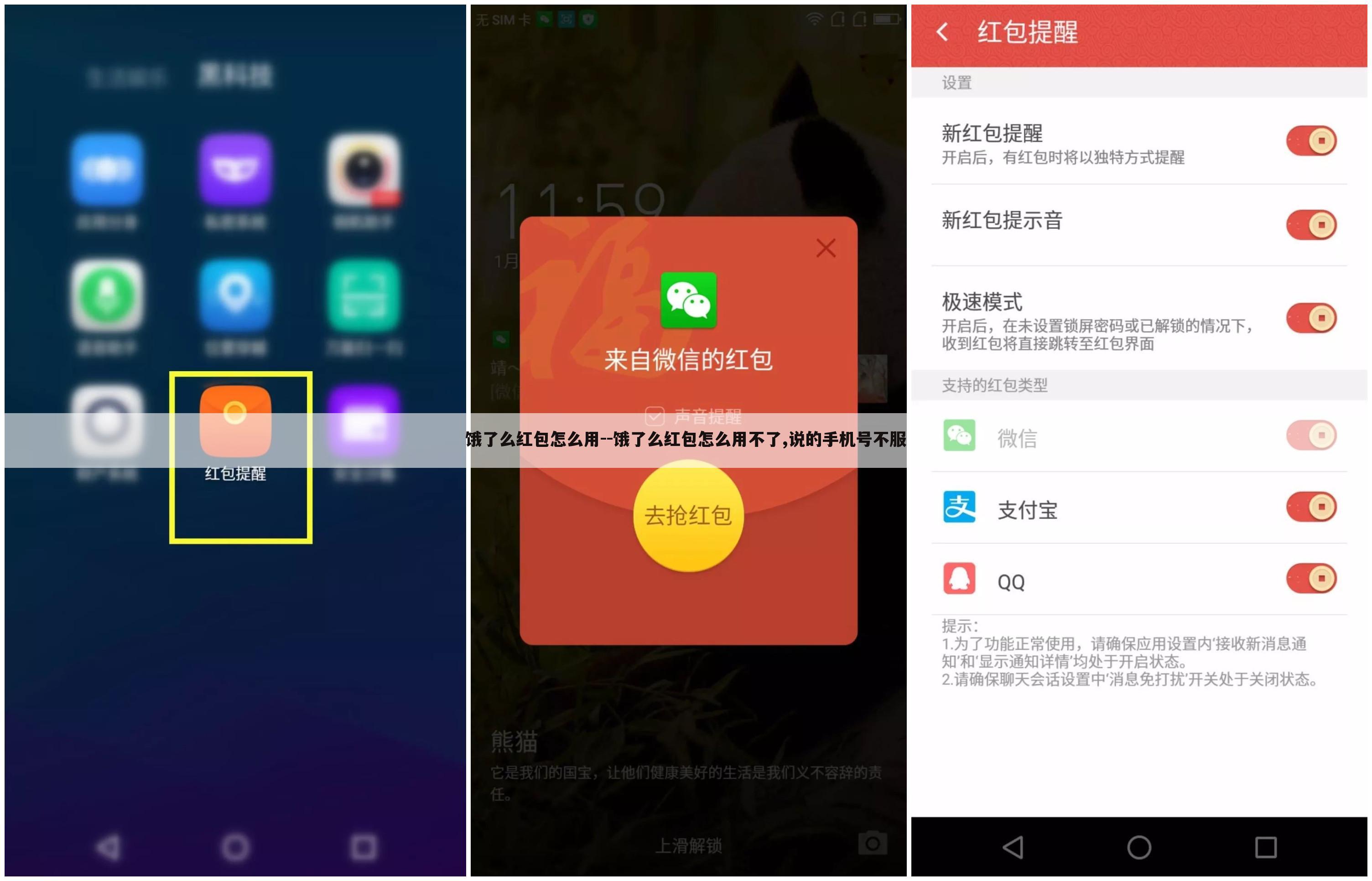 饿了么红包怎么用--饿了么红包怎么用不了,说的手机号不服