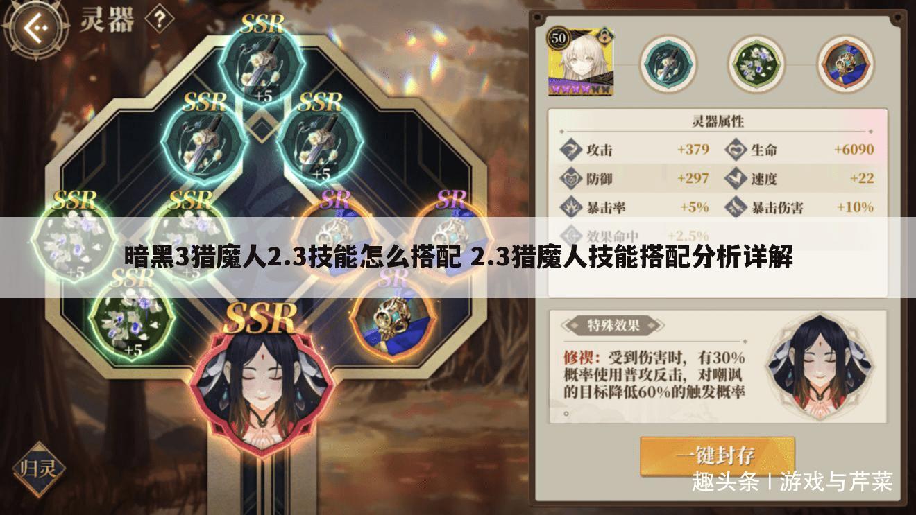 暗黑3猎魔人2.3技能怎么搭配 2.3猎魔人技能搭配分析详解