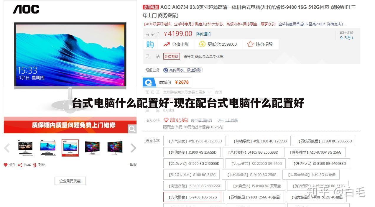 台式电脑什么配置好-现在配台式电脑什么配置好