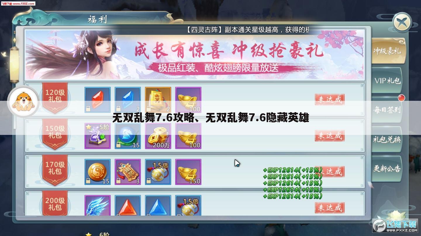 无双乱舞7.6攻略、无双乱舞7.6隐藏英雄