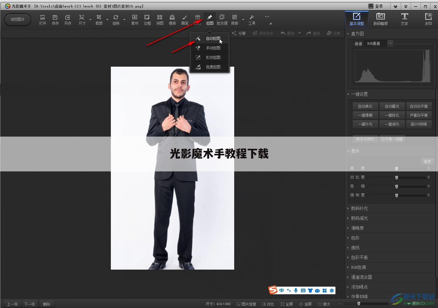 光影魔术手教程下载