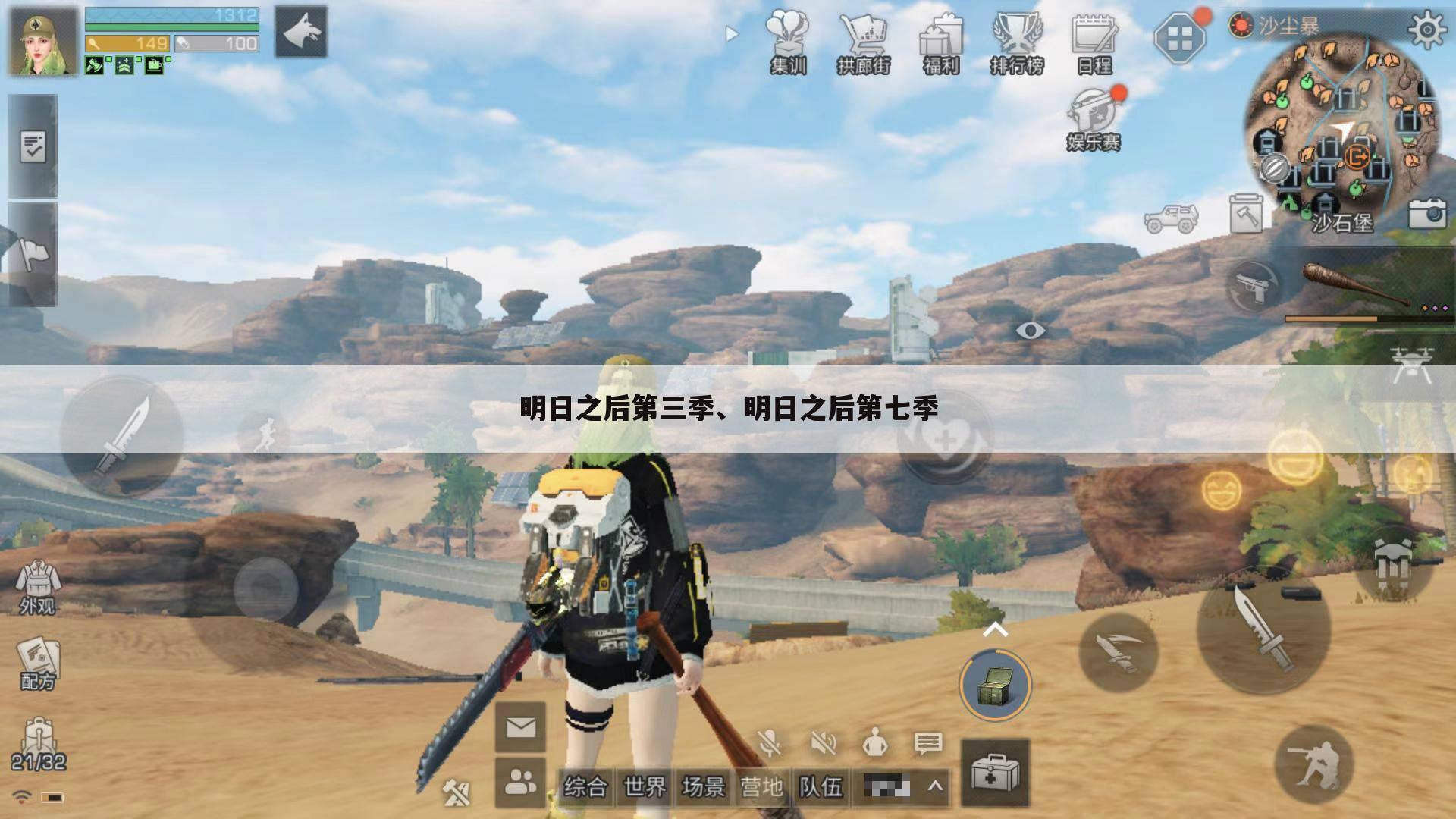 明日之后第三季、明日之后第七季