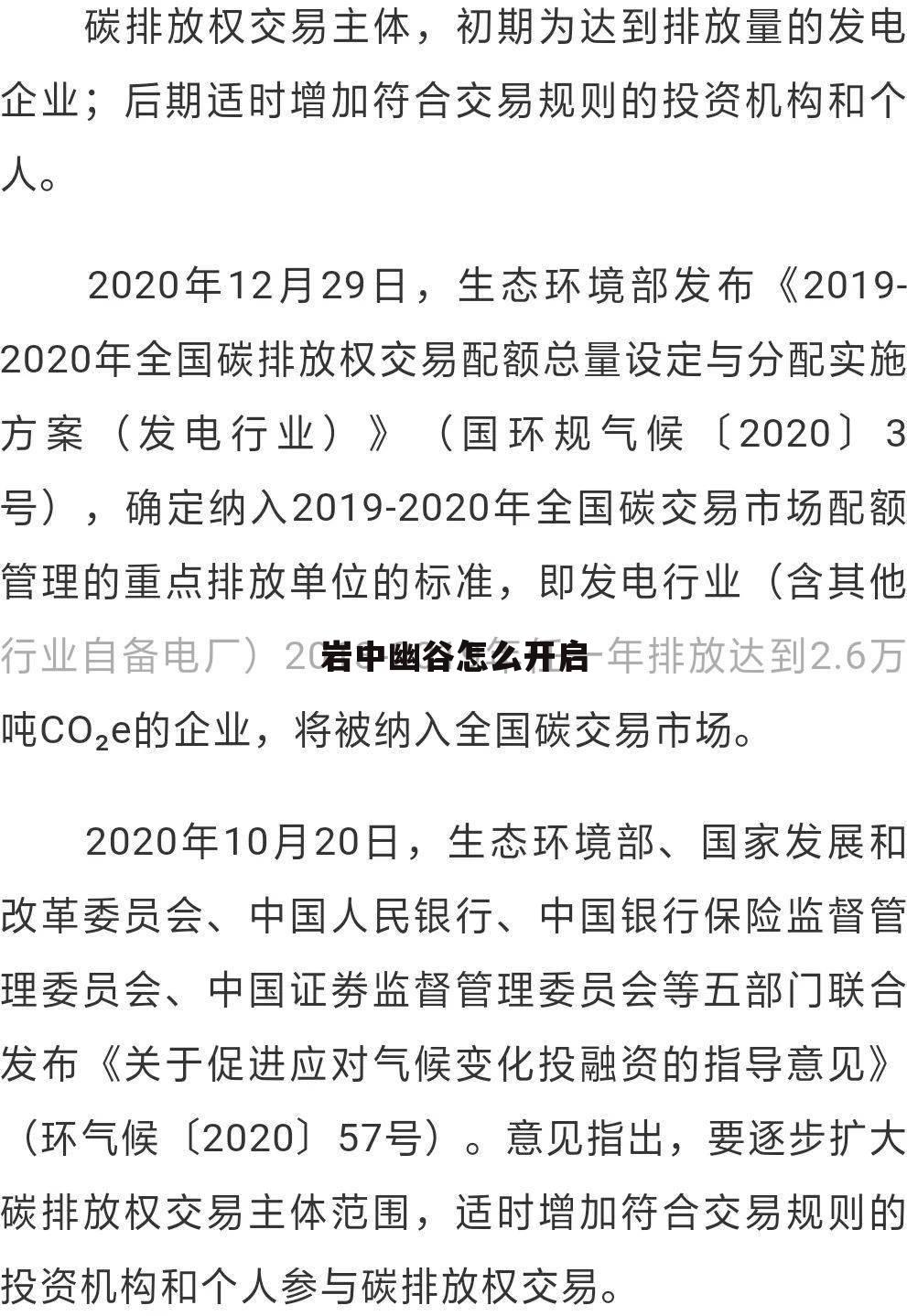 岩中幽谷怎么开启