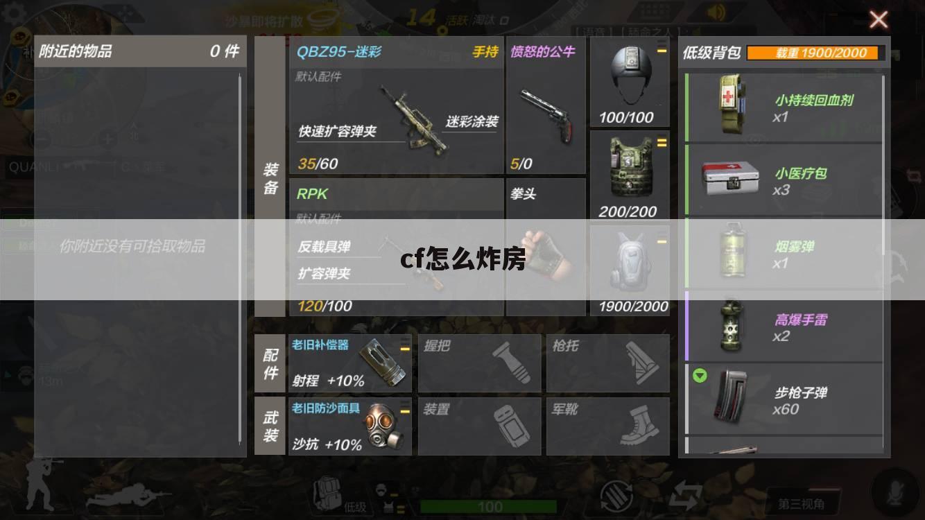 cf怎么炸房