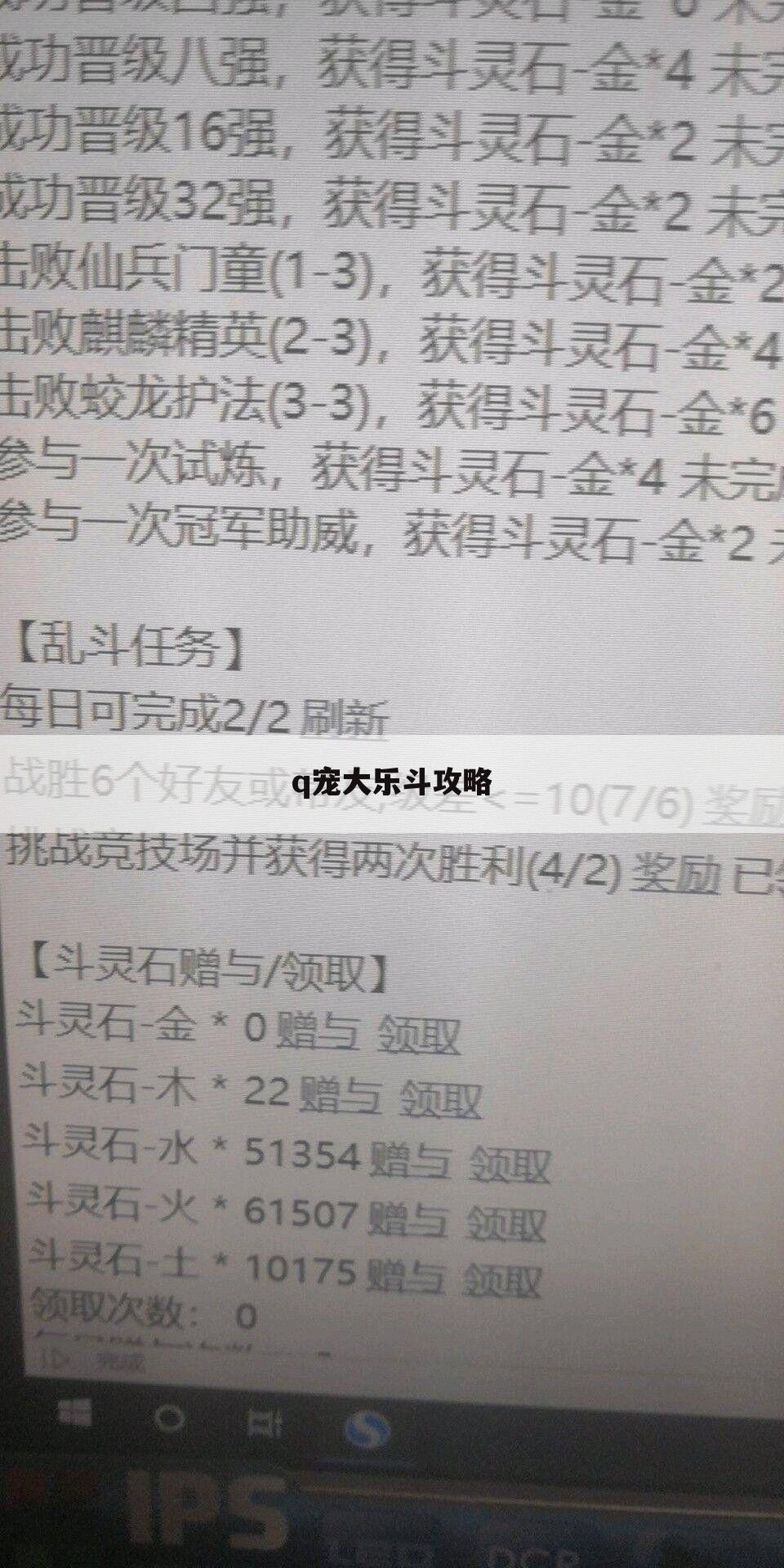 q宠大乐斗攻略