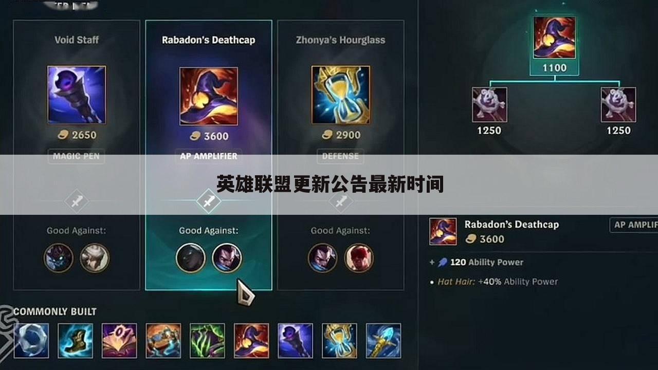 英雄联盟更新公告最新时间