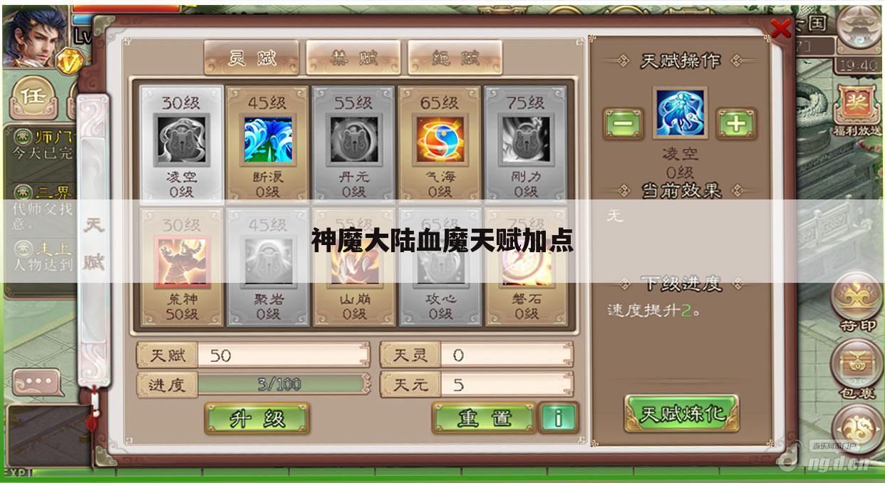 神魔大陆血魔天赋加点