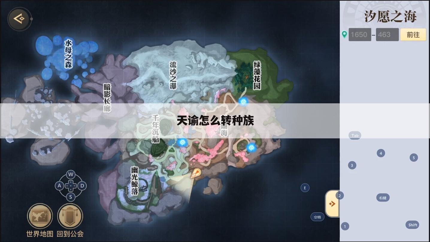 天谕怎么转种族