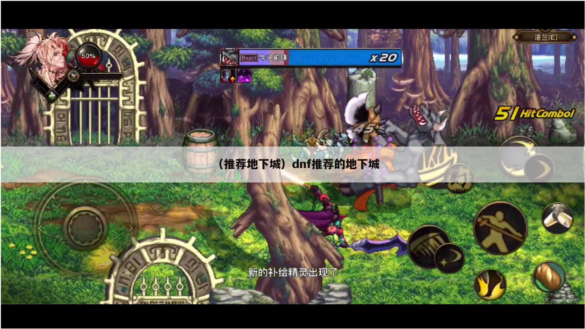 （推荐地下城）dnf推荐的地下城