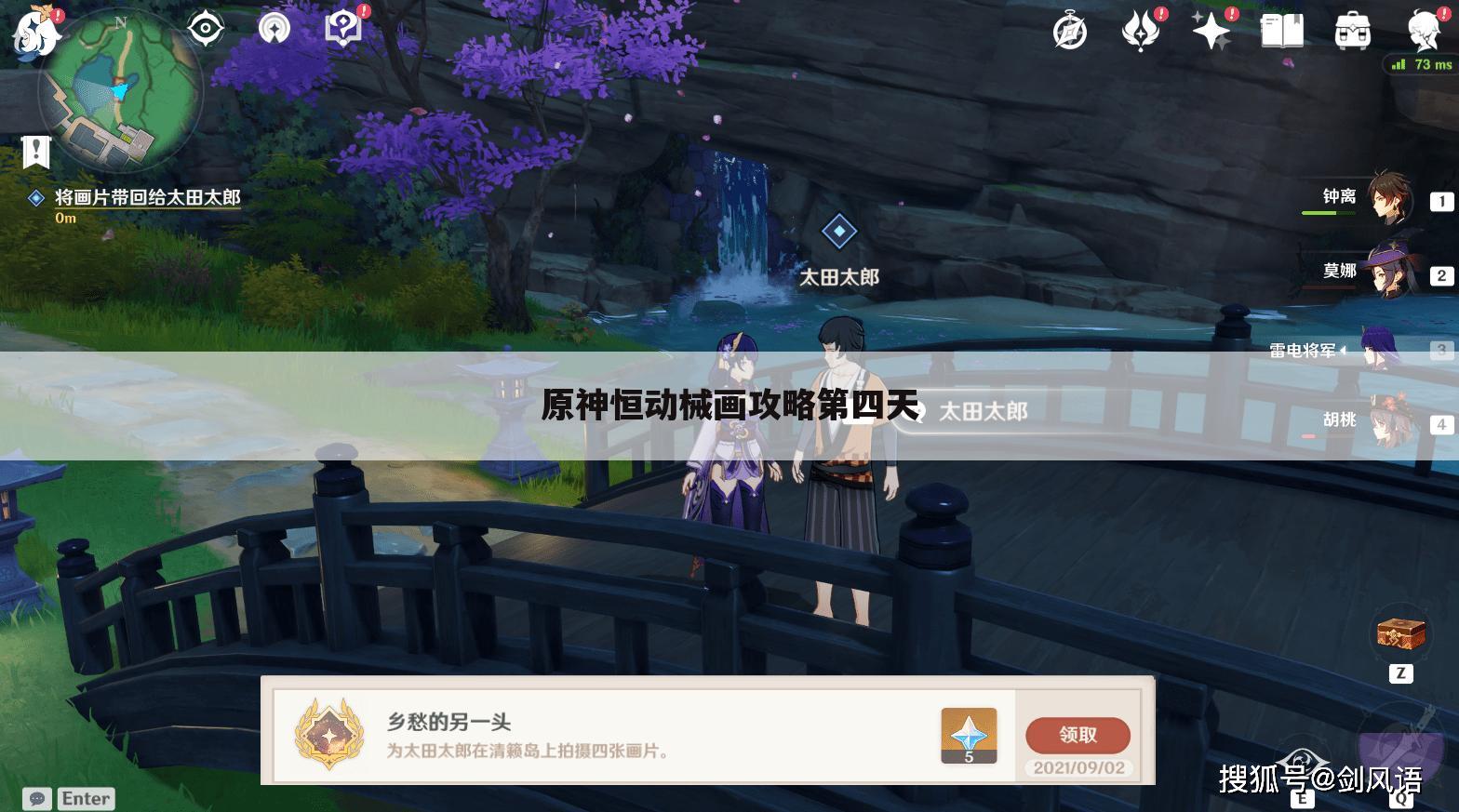 原神恒动械画攻略第四天