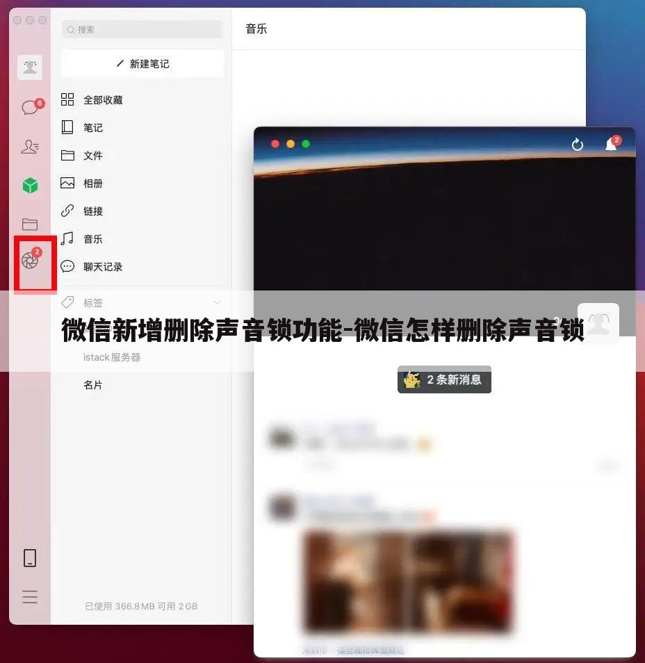 微信新增删除声音锁功能-微信怎样删除声音锁