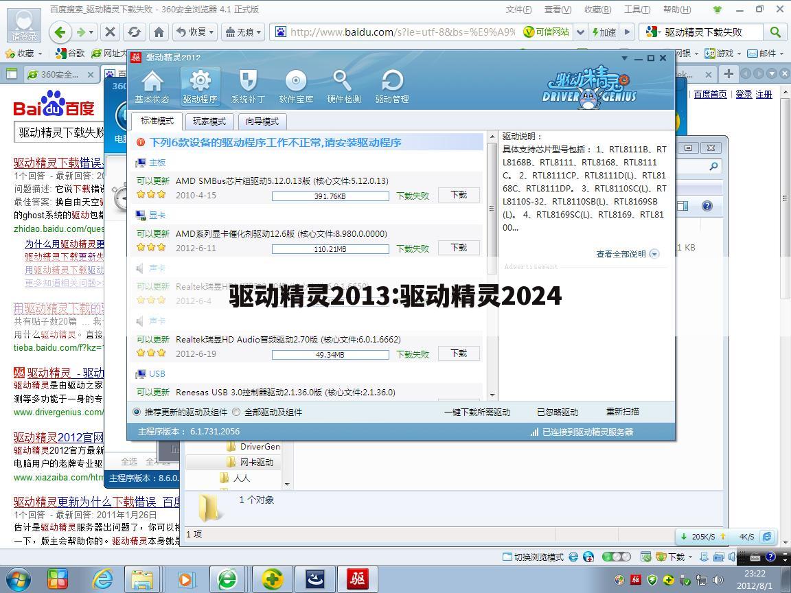 驱动精灵2013:驱动精灵2024