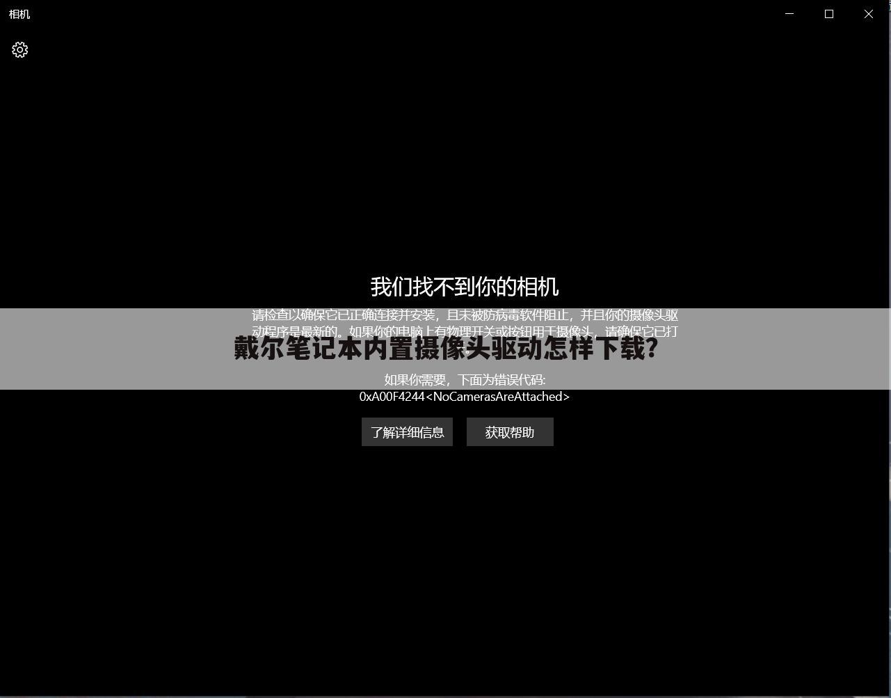 戴尔笔记本内置摄像头驱动怎样下载?