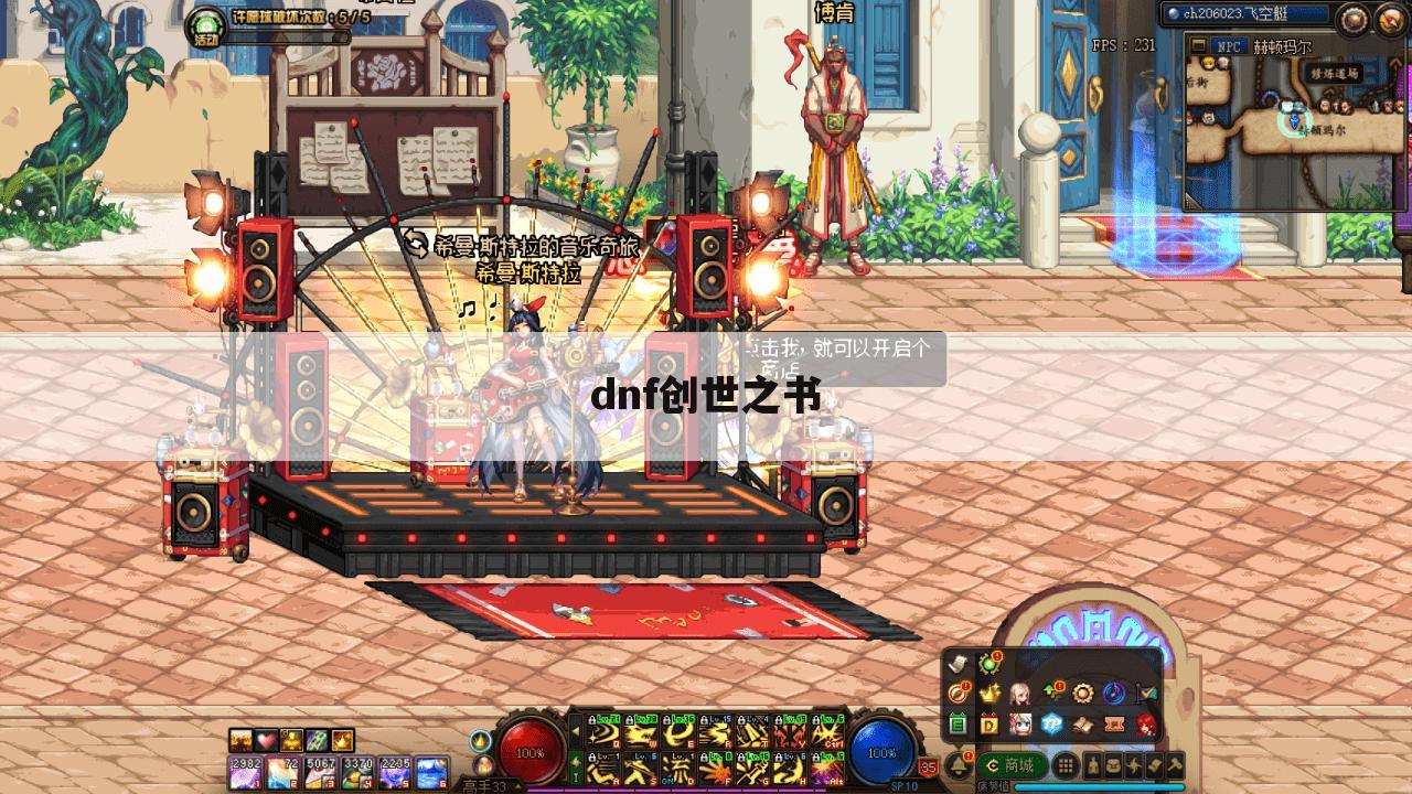 dnf创世之书