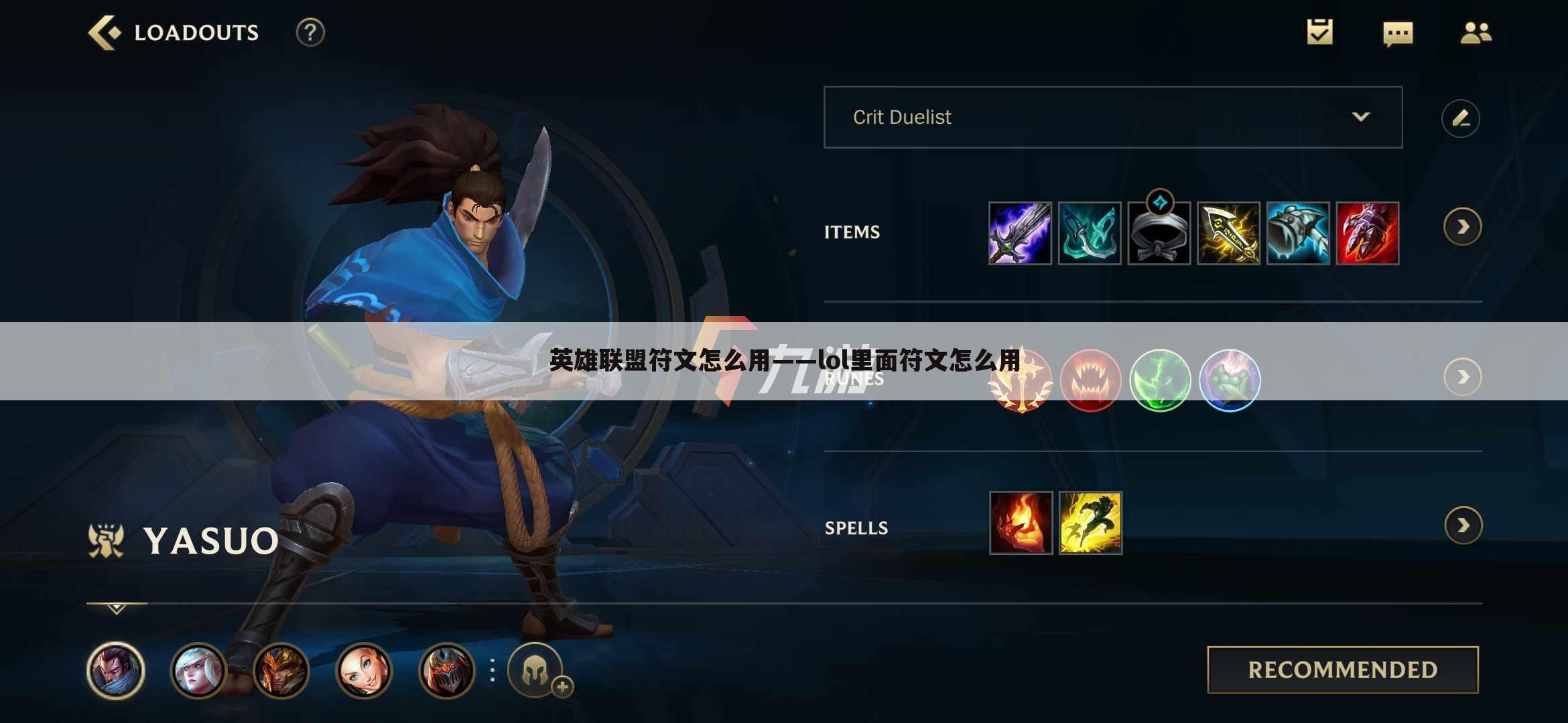 英雄联盟符文怎么用——lol里面符文怎么用