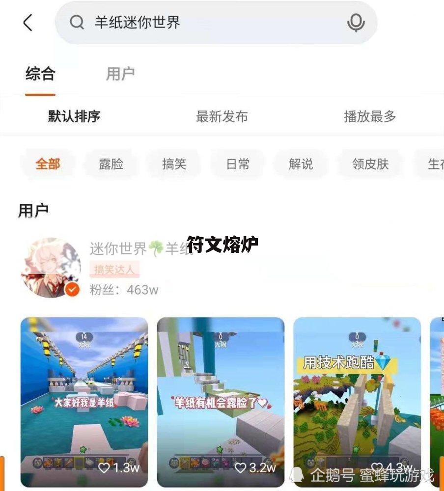 符文熔炉