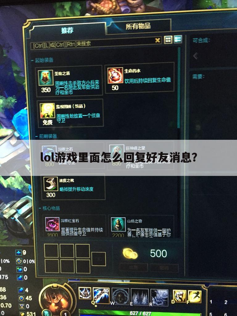 lol游戏里面怎么回复好友消息？