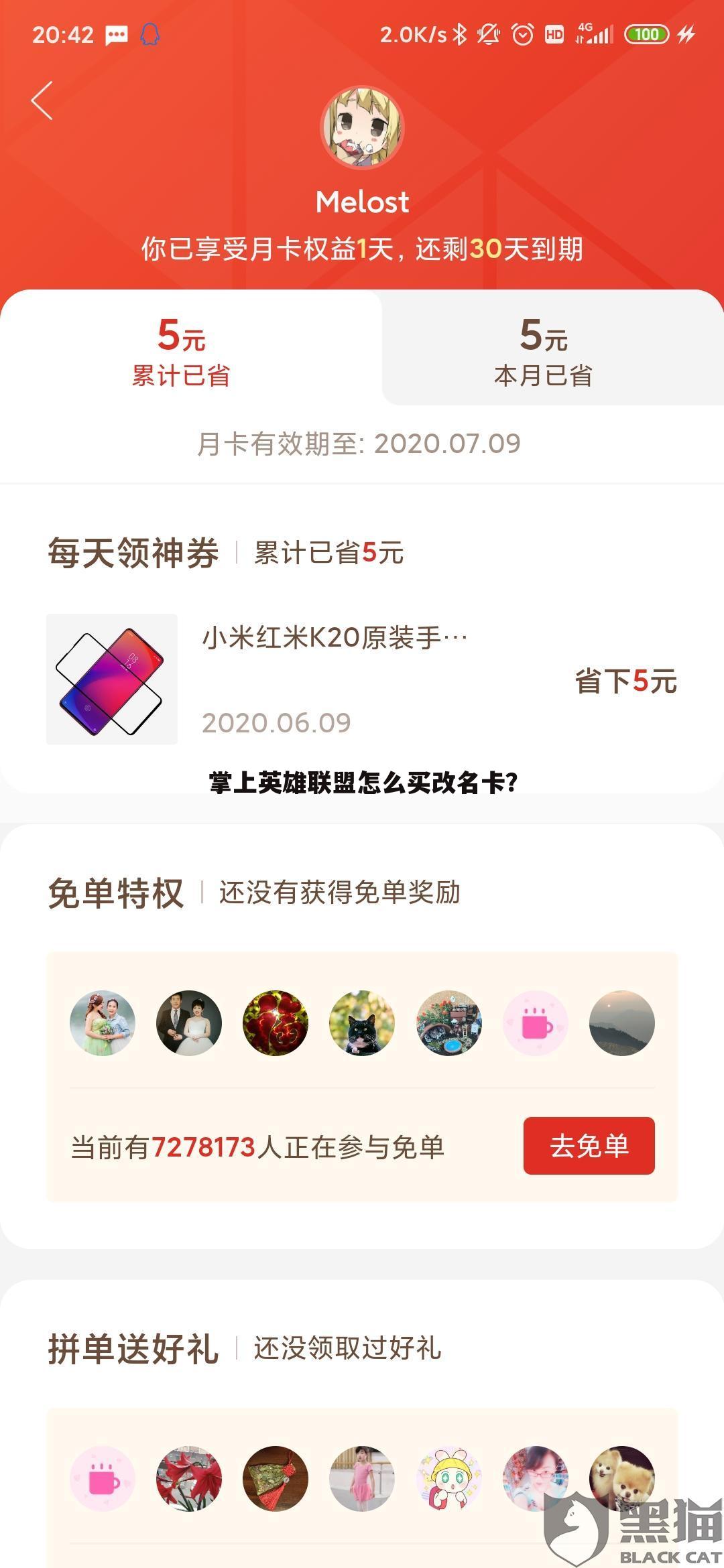掌上英雄联盟怎么买改名卡?