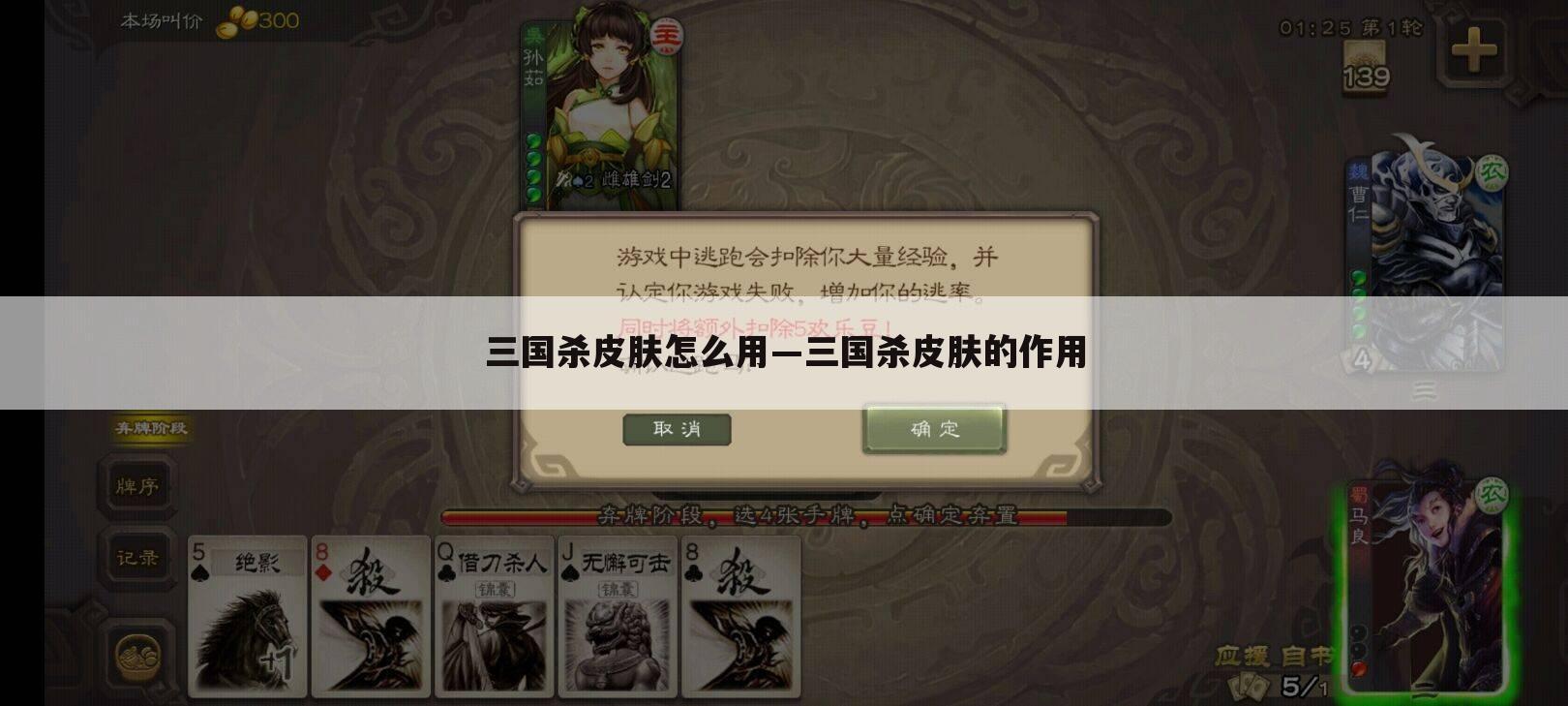 三国杀皮肤怎么用—三国杀皮肤的作用