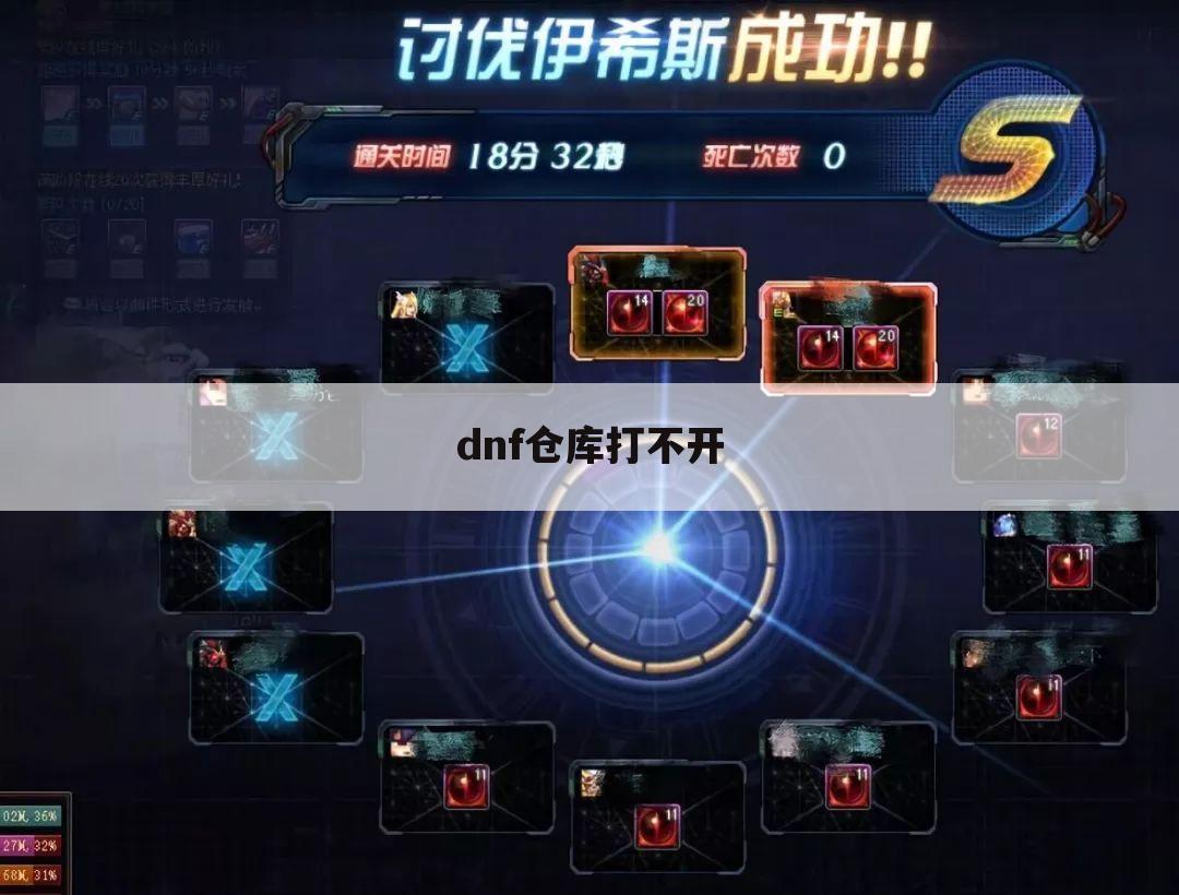 dnf仓库打不开