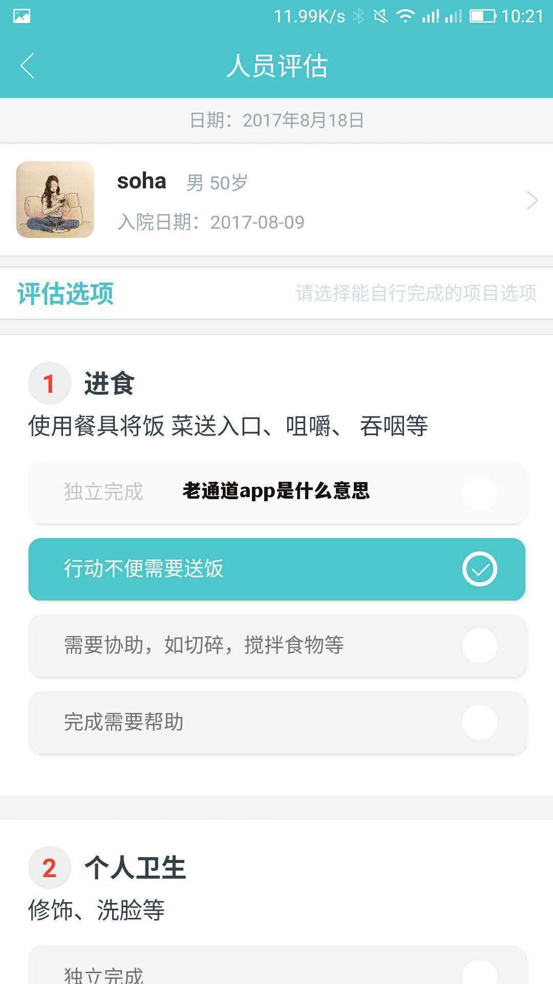 老通道app是什么意思