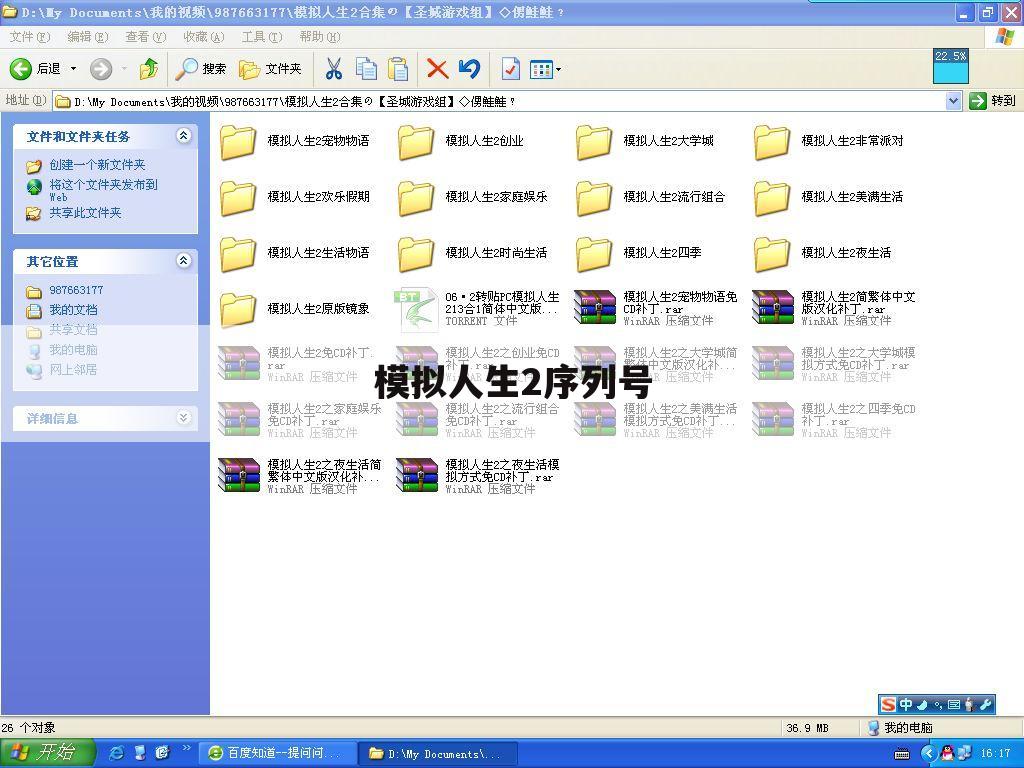 模拟人生2序列号