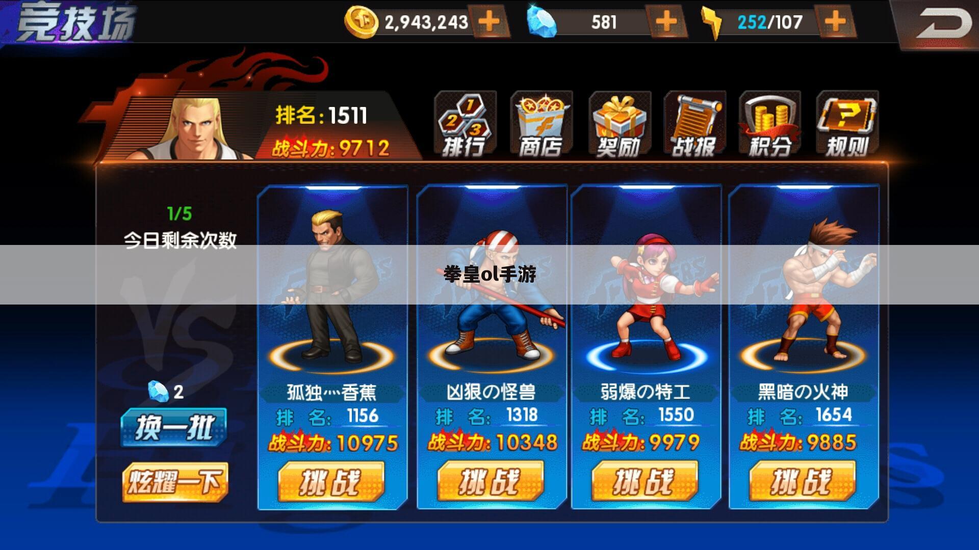 拳皇ol手游