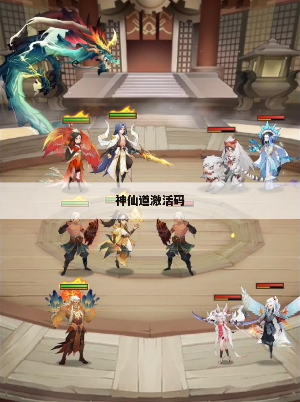 神仙道激活码