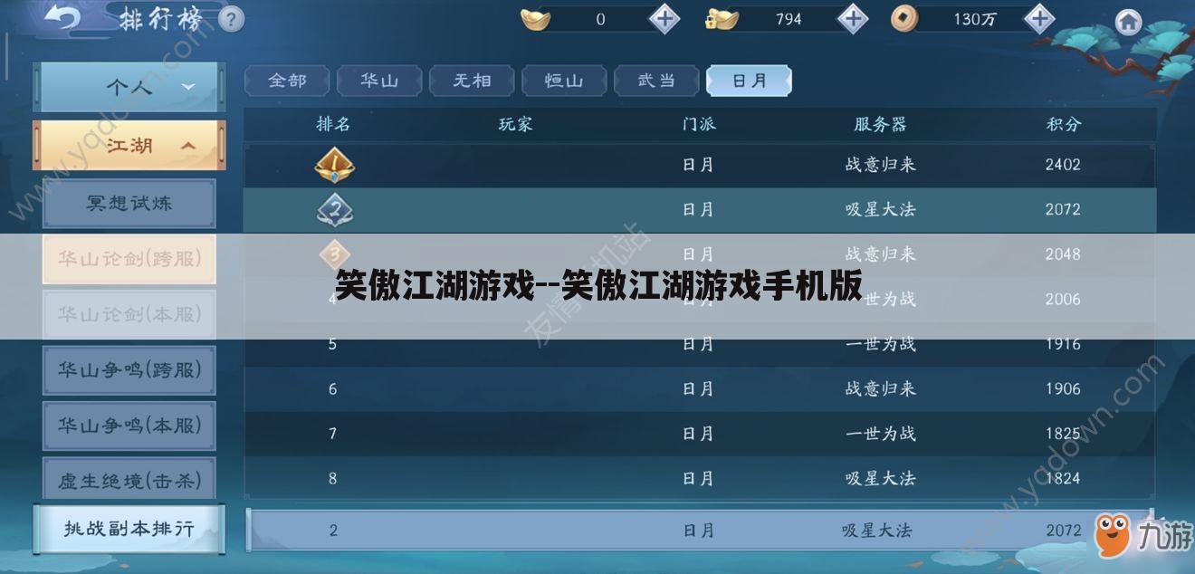 笑傲江湖游戏--笑傲江湖游戏手机版