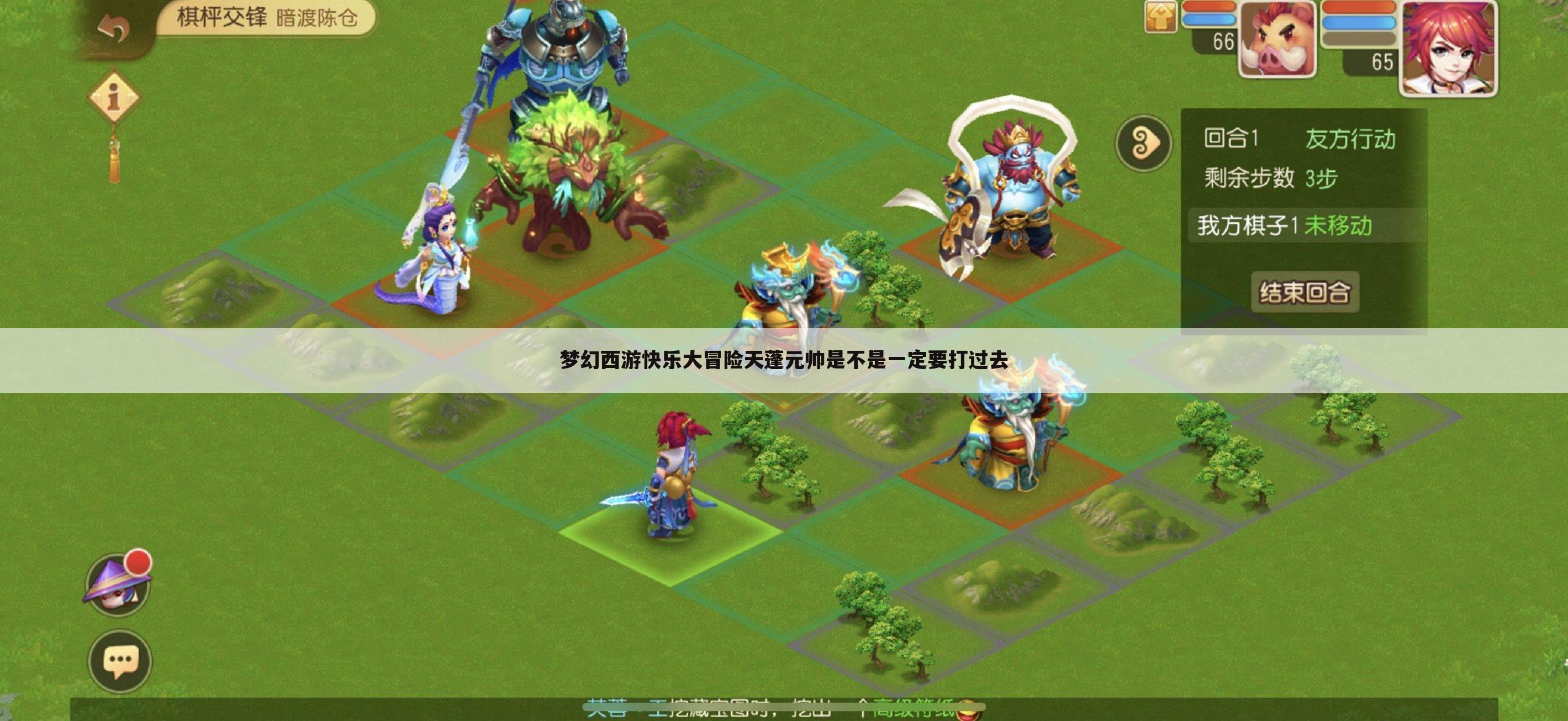 梦幻西游快乐大冒险天蓬元帅是不是一定要打过去