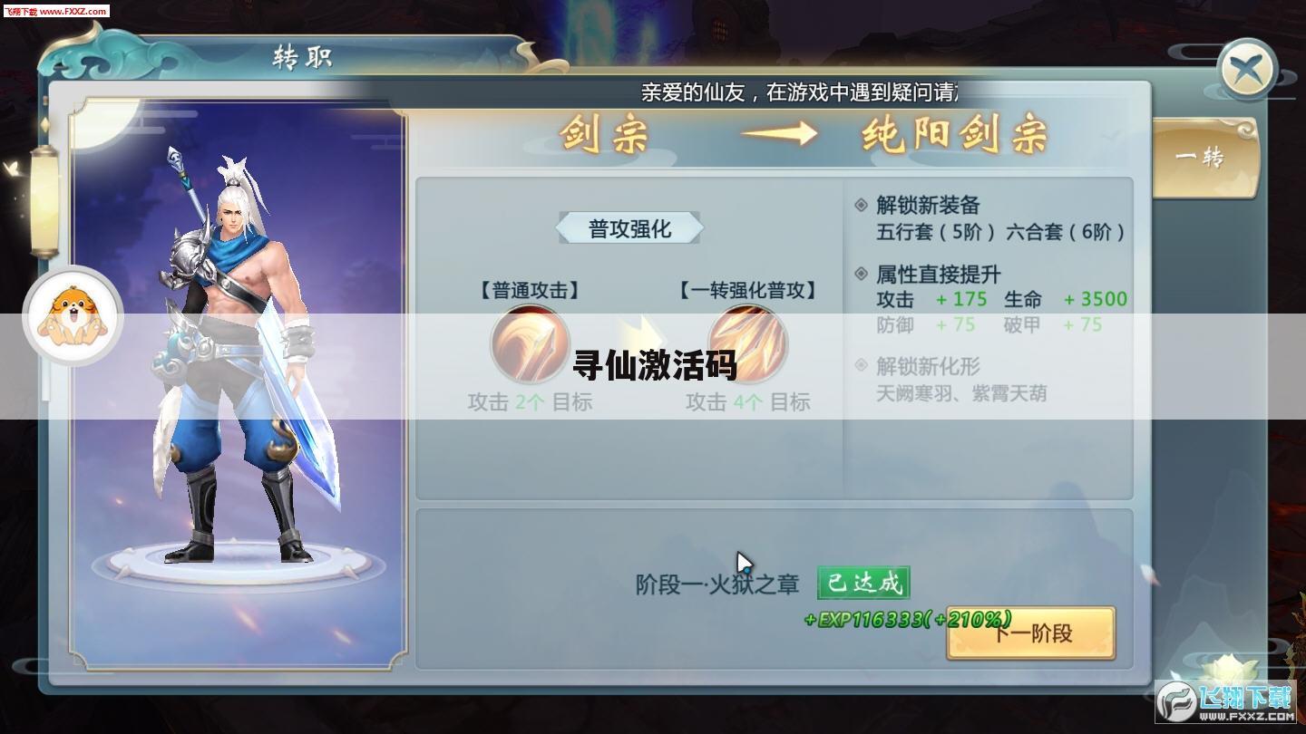 寻仙激活码