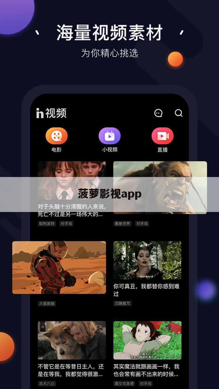 菠萝影视app