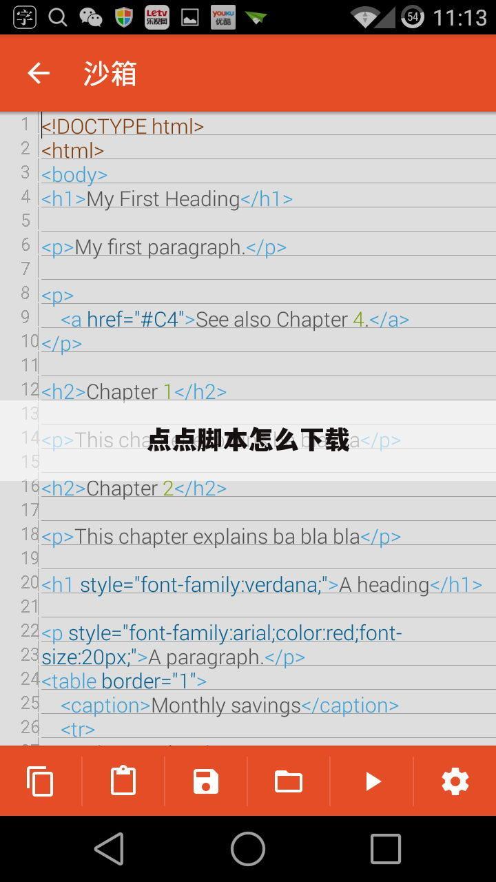 点点脚本怎么下载