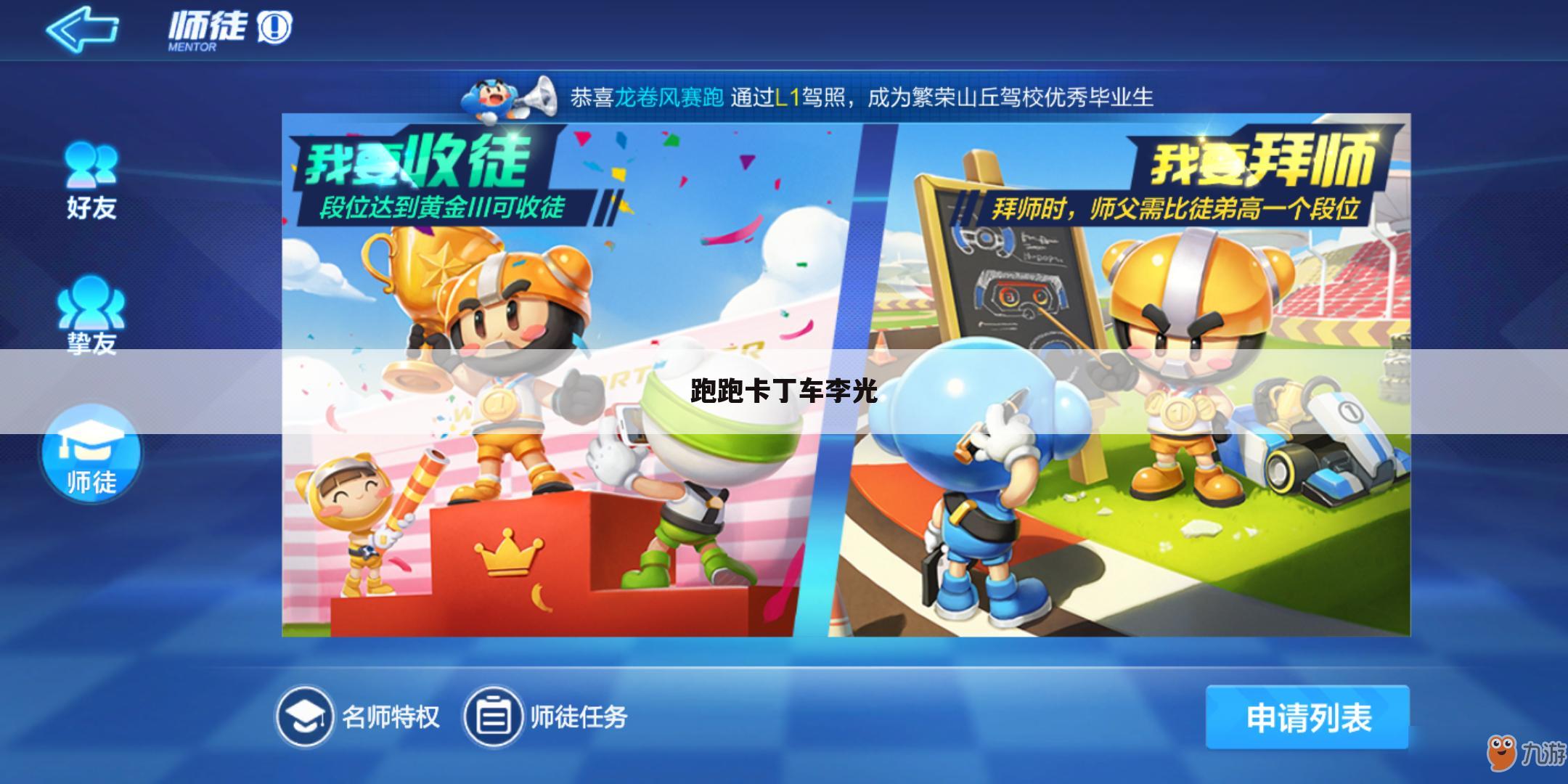 跑跑卡丁车李光