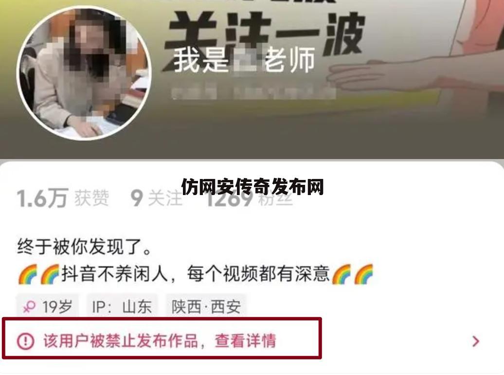 仿网安传奇发布网