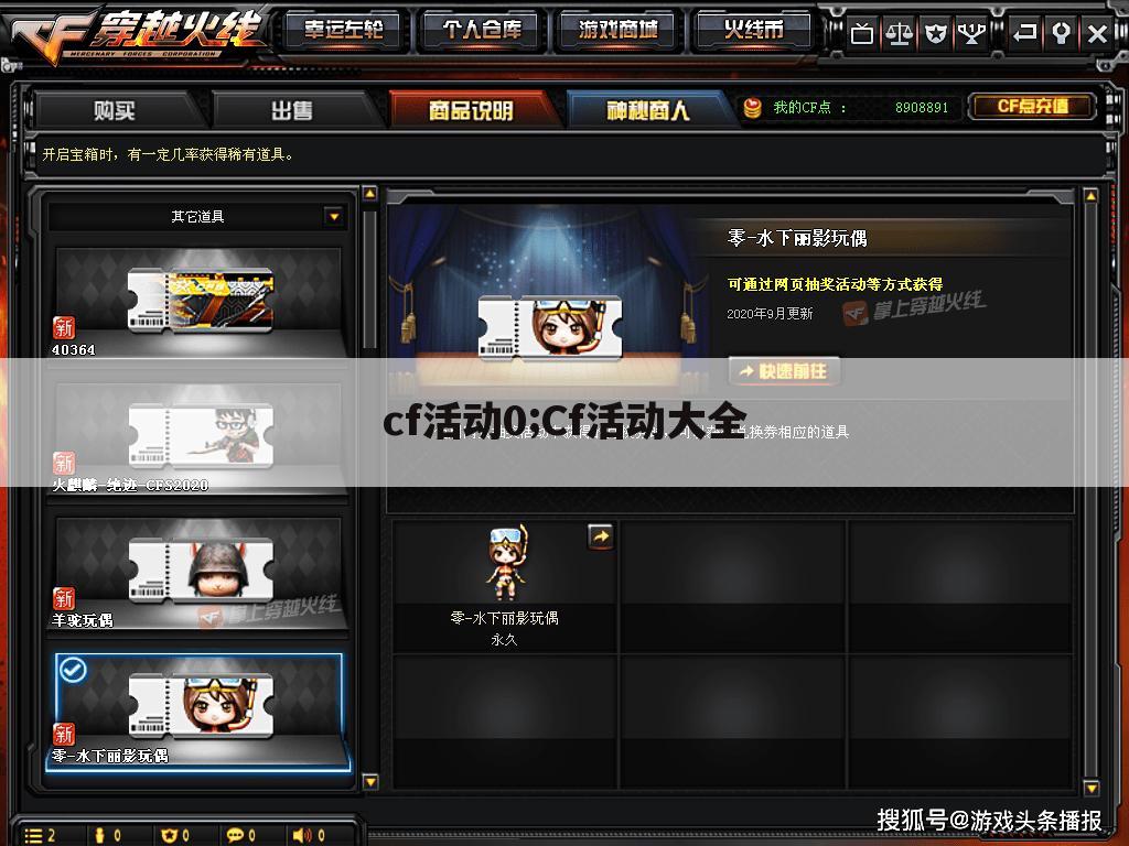 cf活动0;Cf活动大全