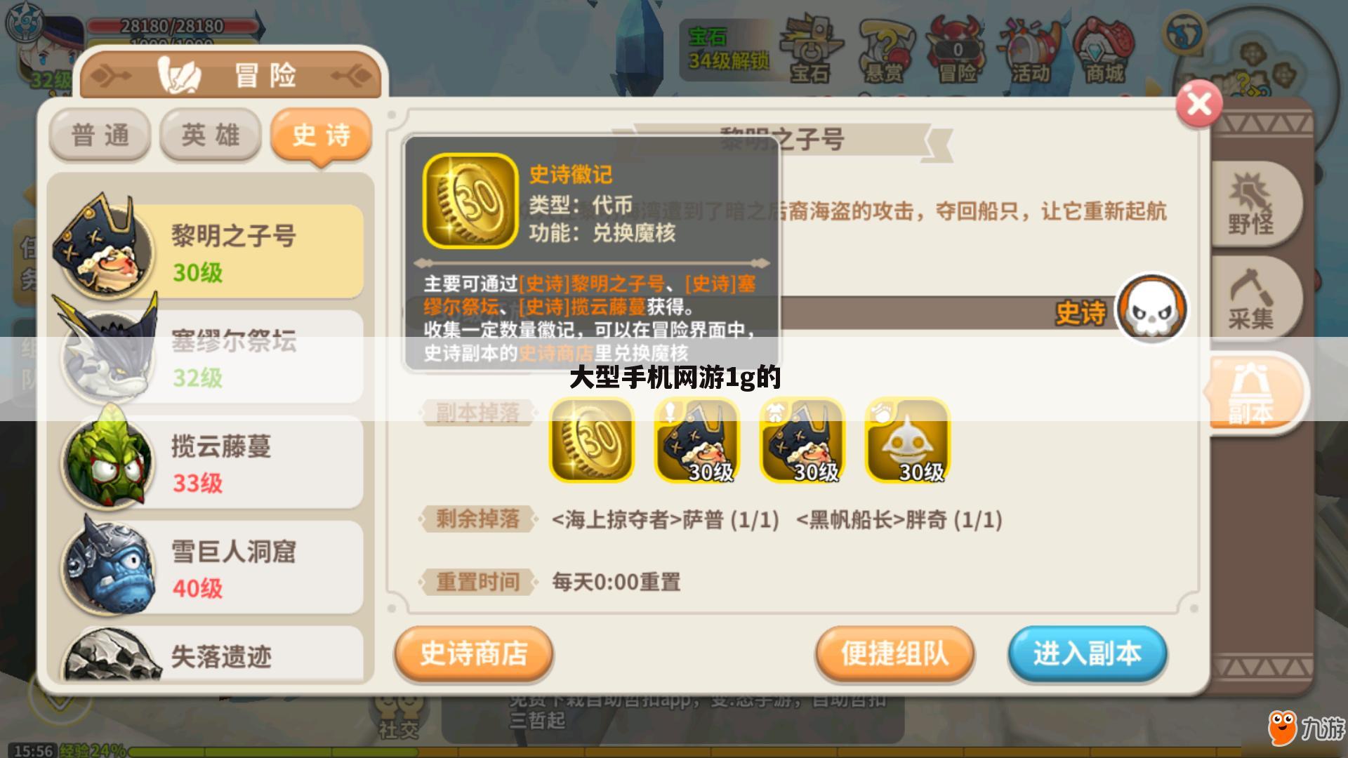 大型手机网游1g的