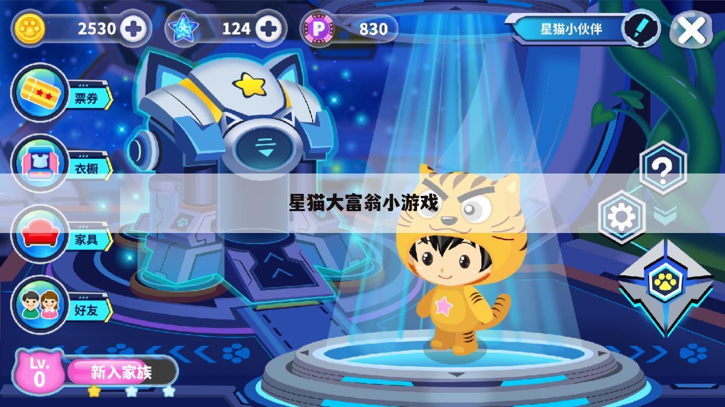 星猫大富翁小游戏