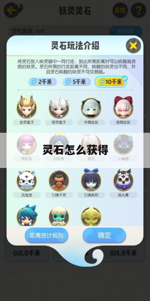 灵石怎么获得