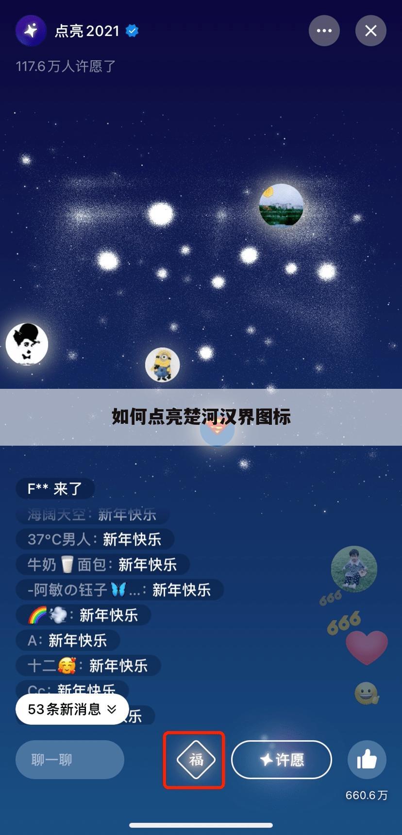 如何点亮楚河汉界图标