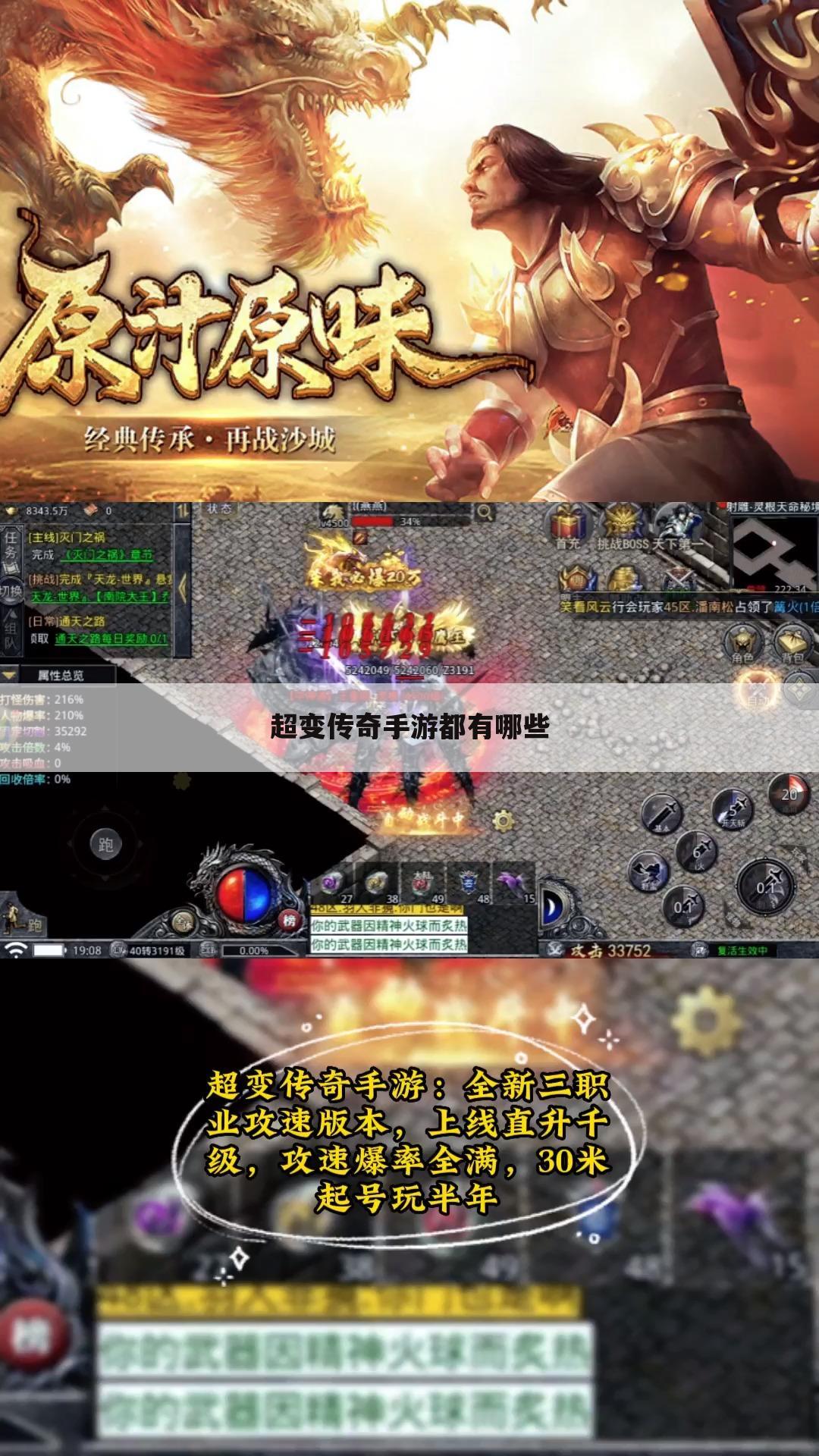 超变传奇手游都有哪些