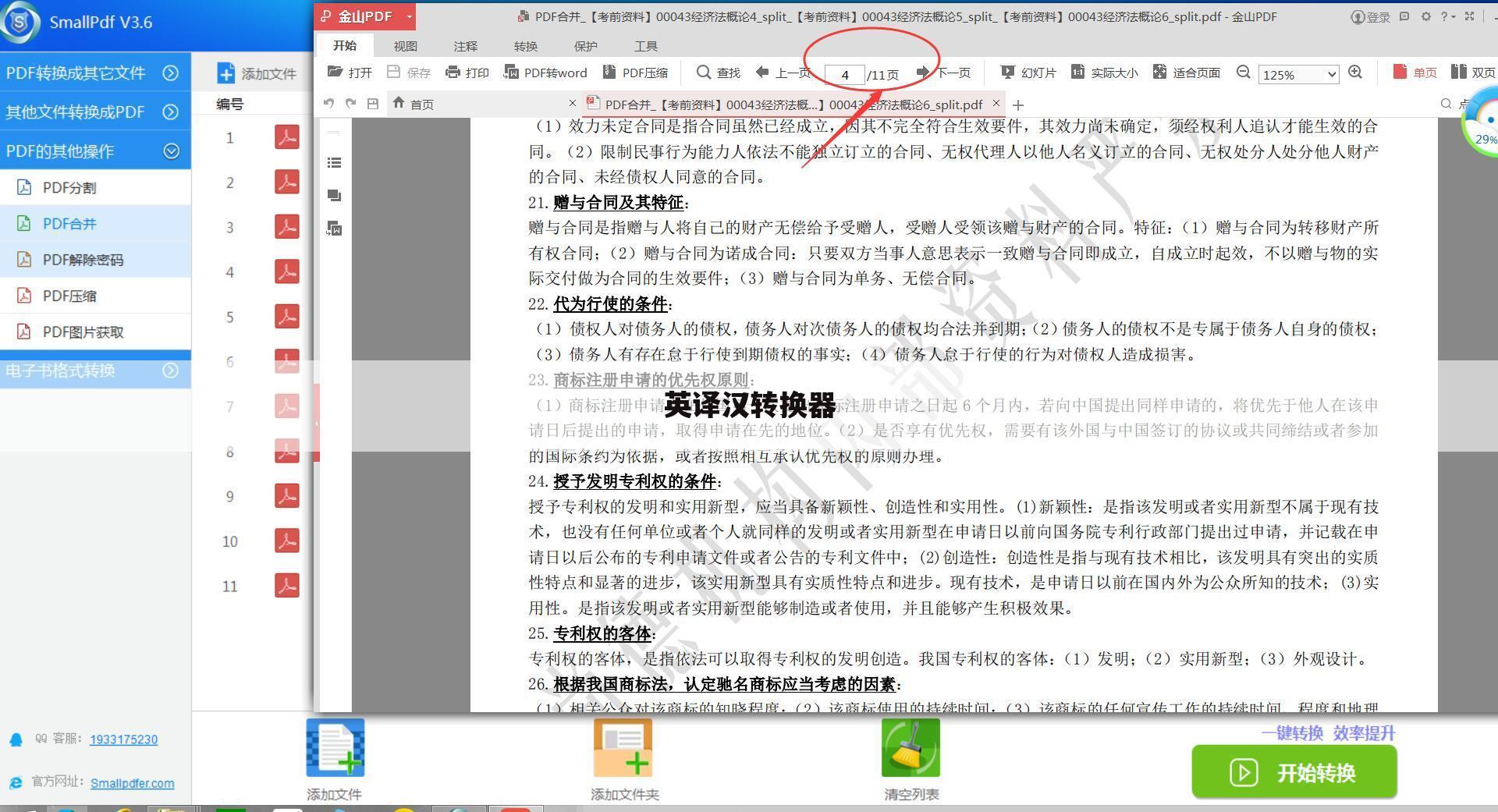 英译汉转换器