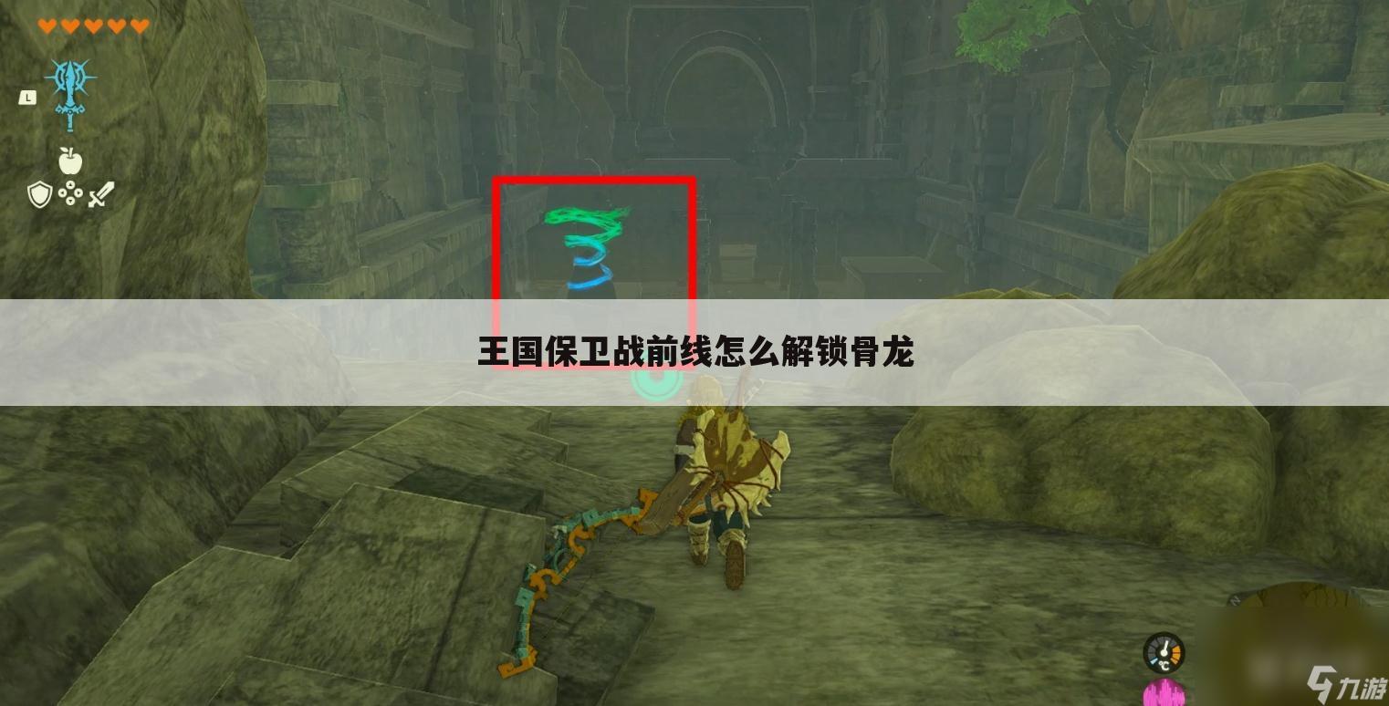 王国保卫战前线怎么解锁骨龙