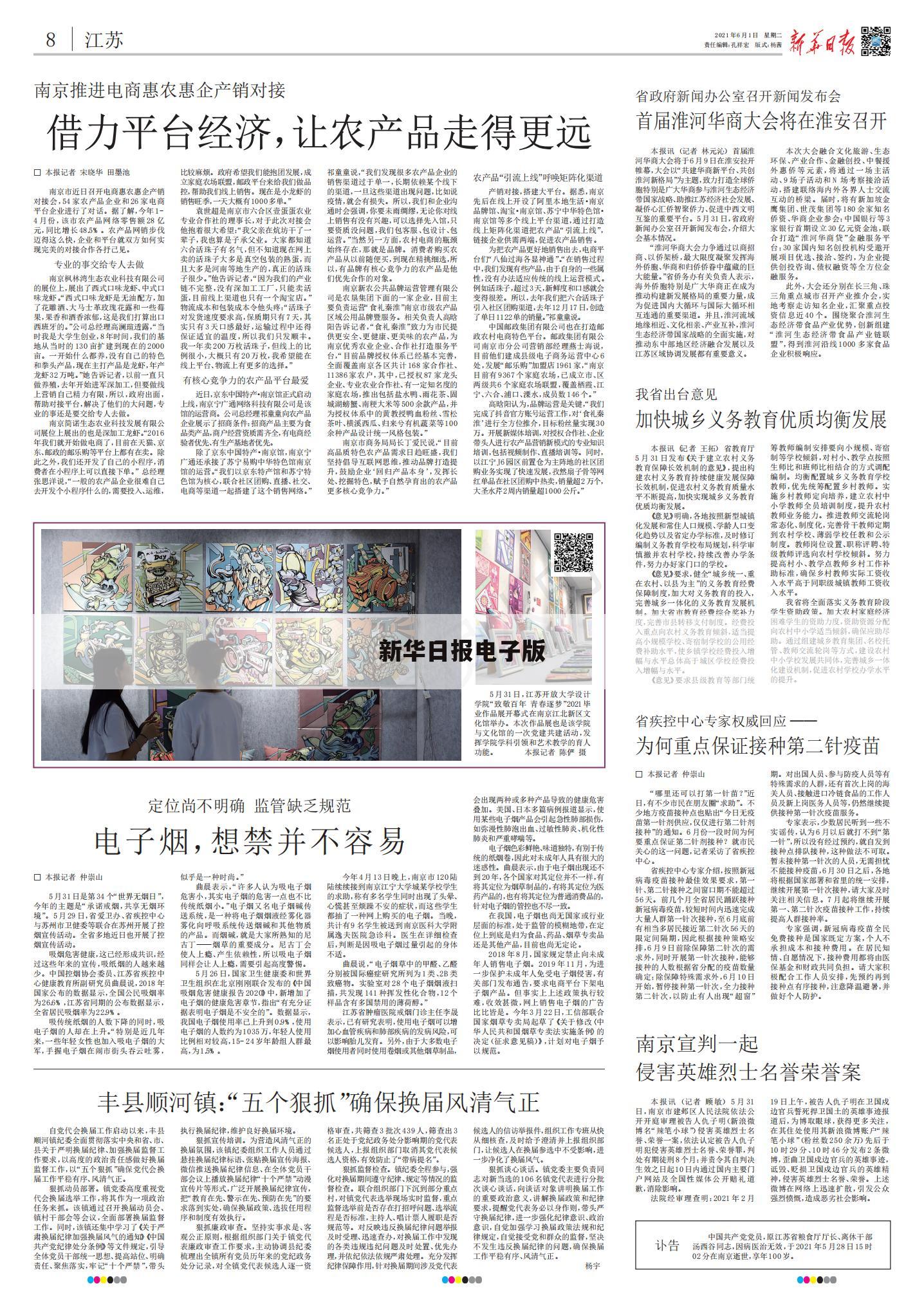 新华日报电子版