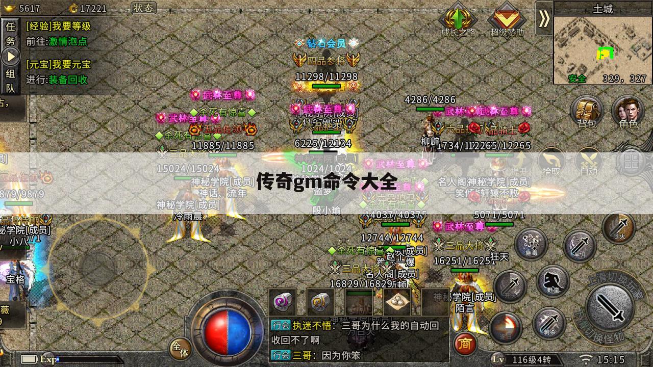 传奇gm命令大全