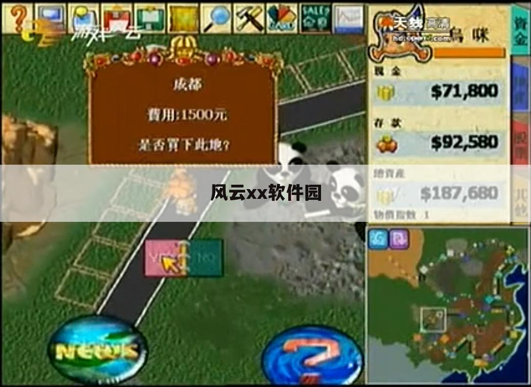 风云xx软件园