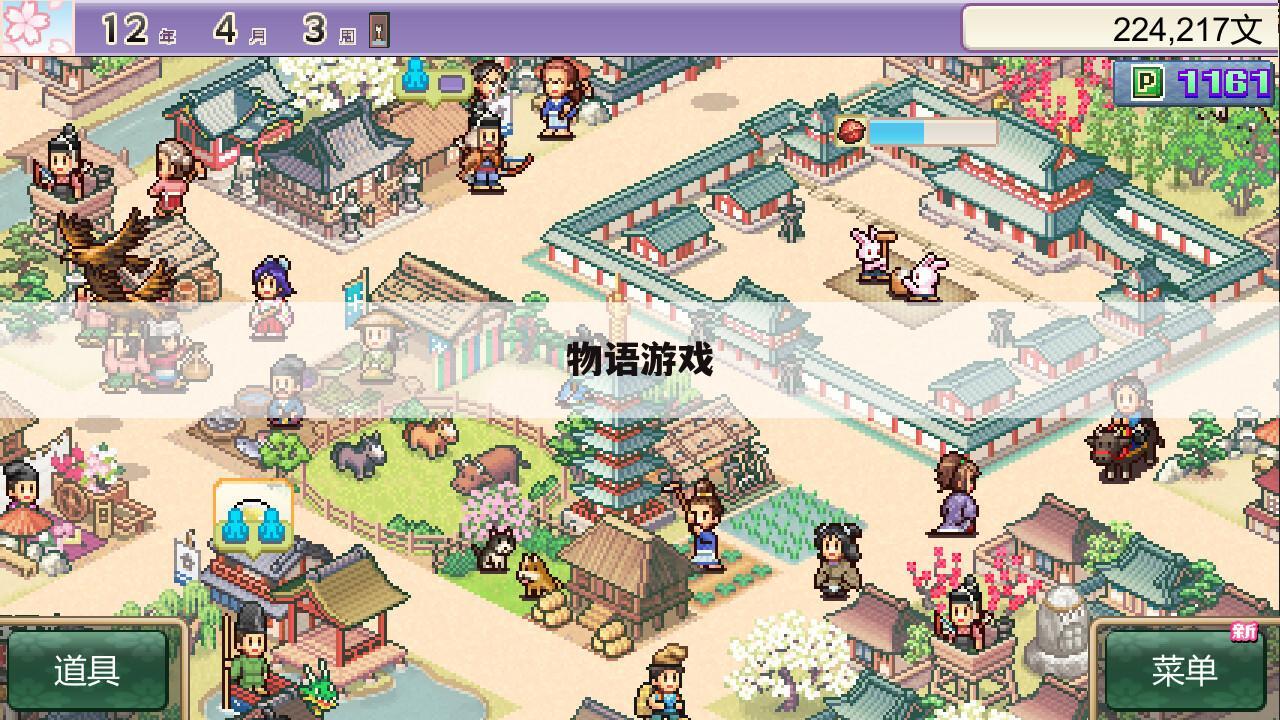 物语游戏