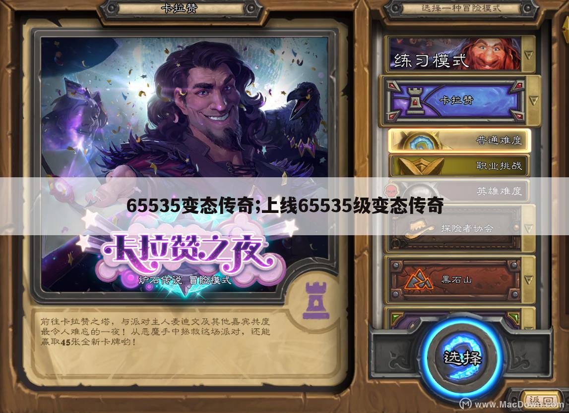 65535变态传奇;上线65535级变态传奇
