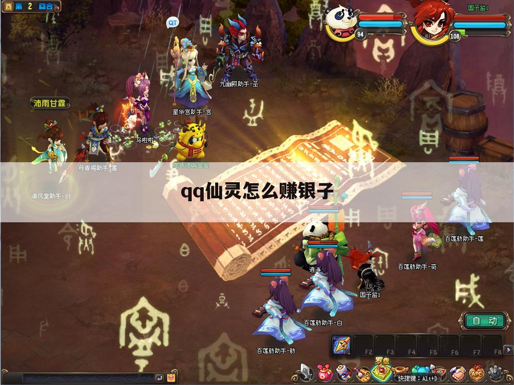 qq仙灵怎么赚银子